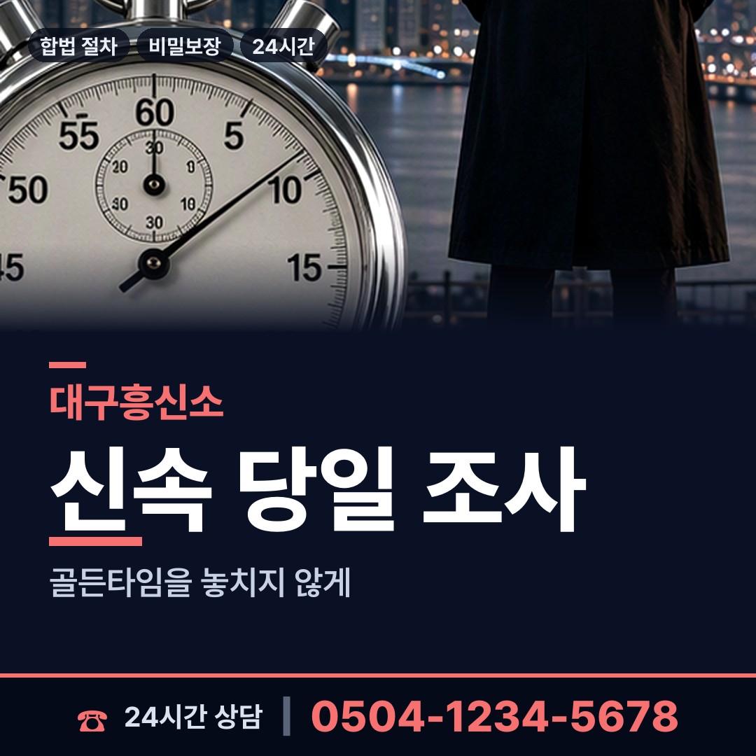 대구 삼덕동 가출인찾기 상담 안내