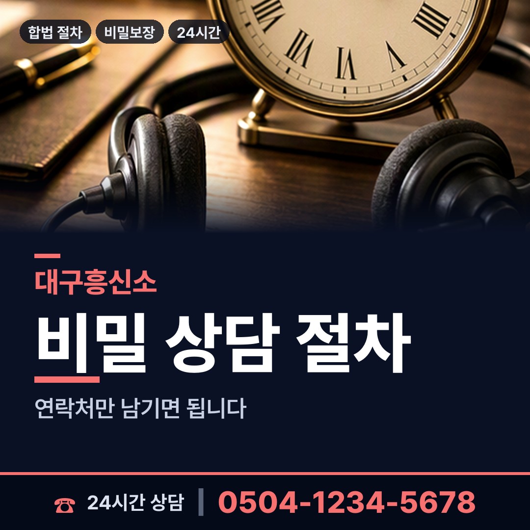 대구 삼덕동 흥신소어플 상담 안내