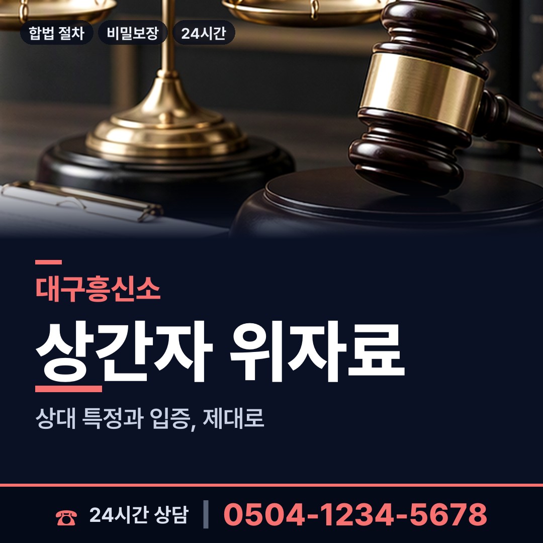 대구 삼덕동 부부탐정 상담 안내