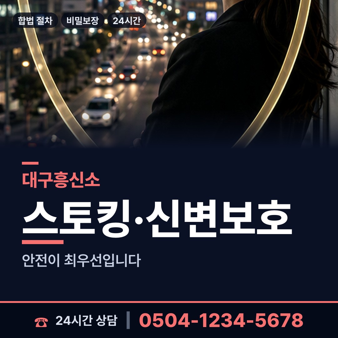 대구 삼덕동 탐정고용 상담 안내